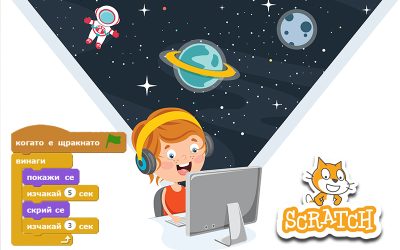 Среда за програмиране Скрач 3.0
