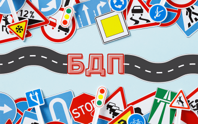 Методика за обучение на учениците по Безопасност на движението по пътищата 2
